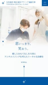 美を意識した治療を提供する「友枝歯科・矯正歯科クリニック福岡天神」