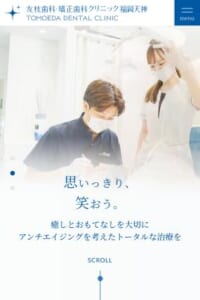 美を意識した治療を提供する「友枝歯科・矯正歯科クリニック福岡天神」